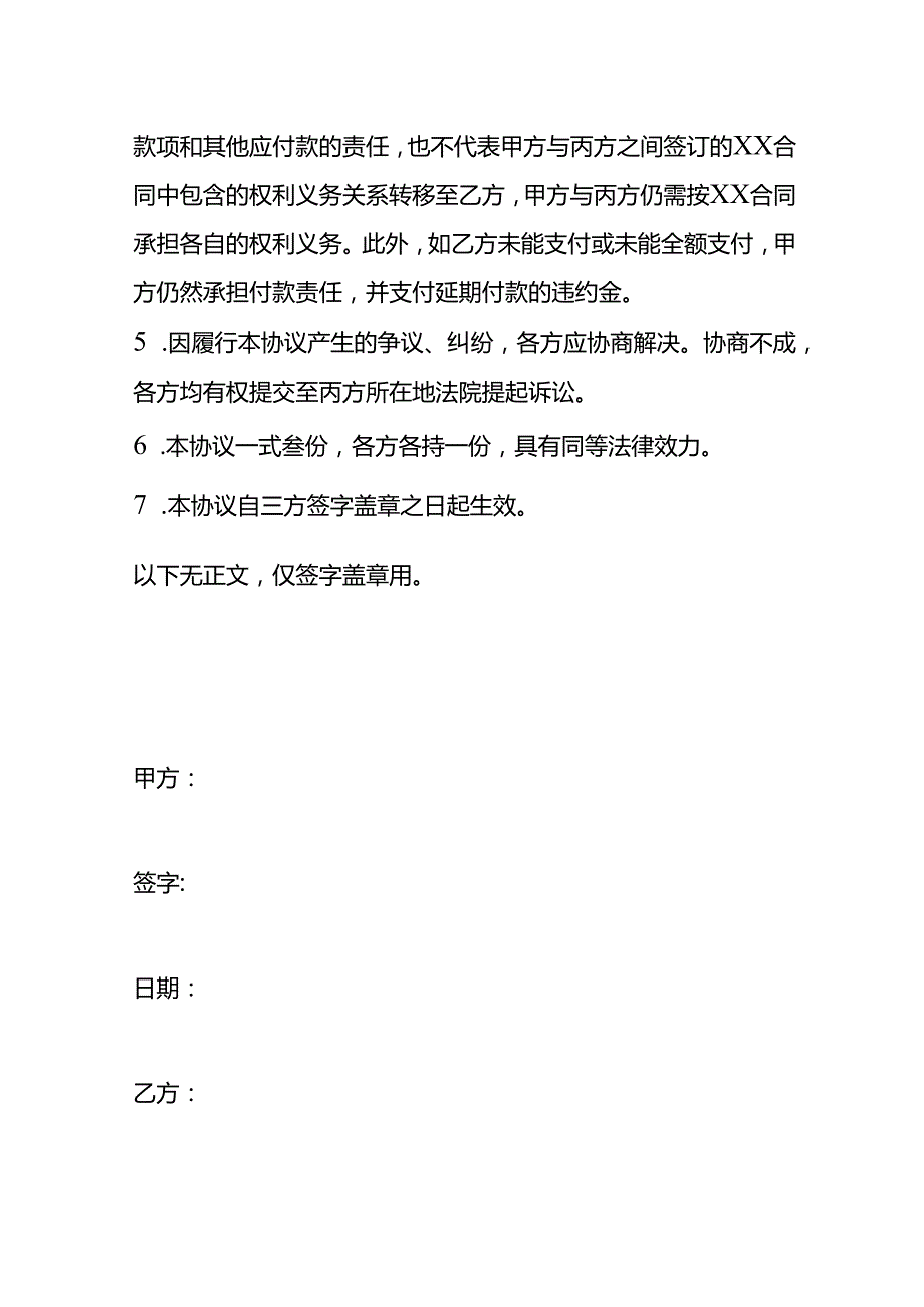 委托付款协议书模板.docx_第2页