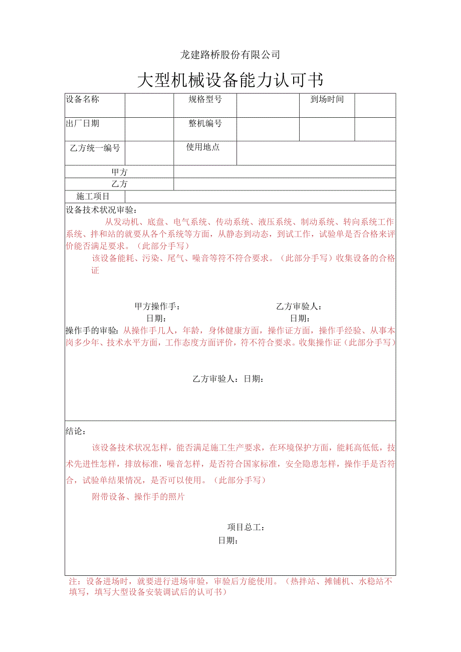 表12 大型设备能力认可书.docx_第1页