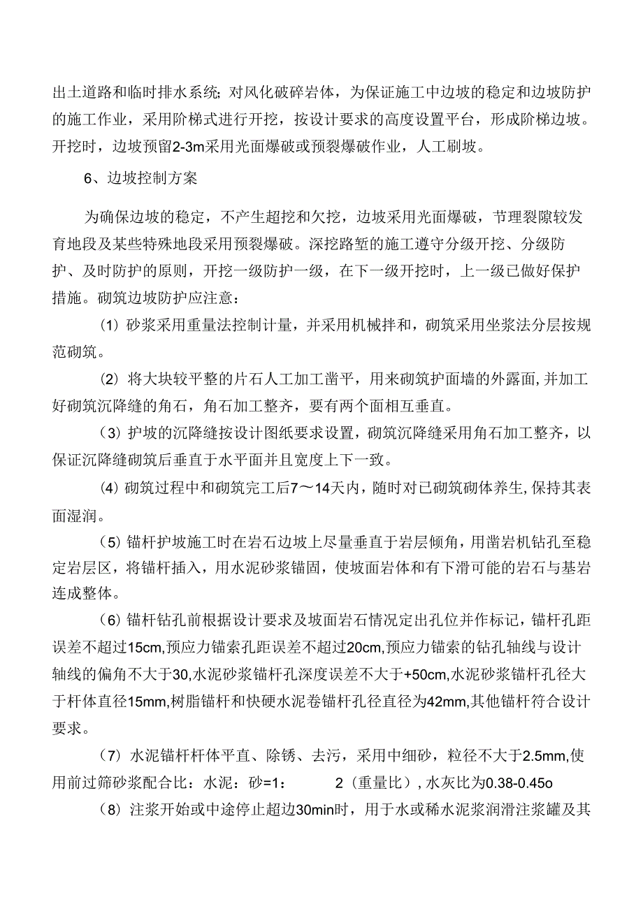 高边坡施工安全防护措施.docx_第2页