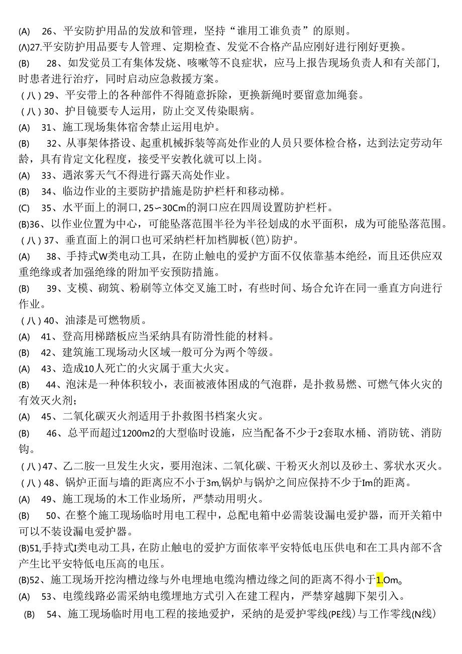 2024-浙江省建筑施工升降机司机--题库-(温州12月份)解析.docx_第2页