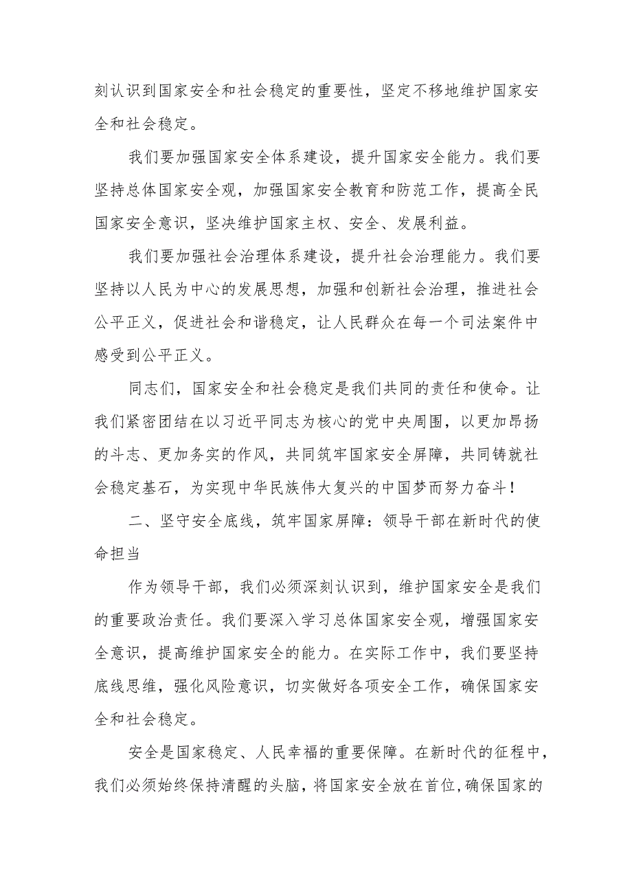 在市委理论学习中心组集体学习会上关于国家安全观的心得发言、理论中心组学习总体国家安全观发言材料.docx_第3页