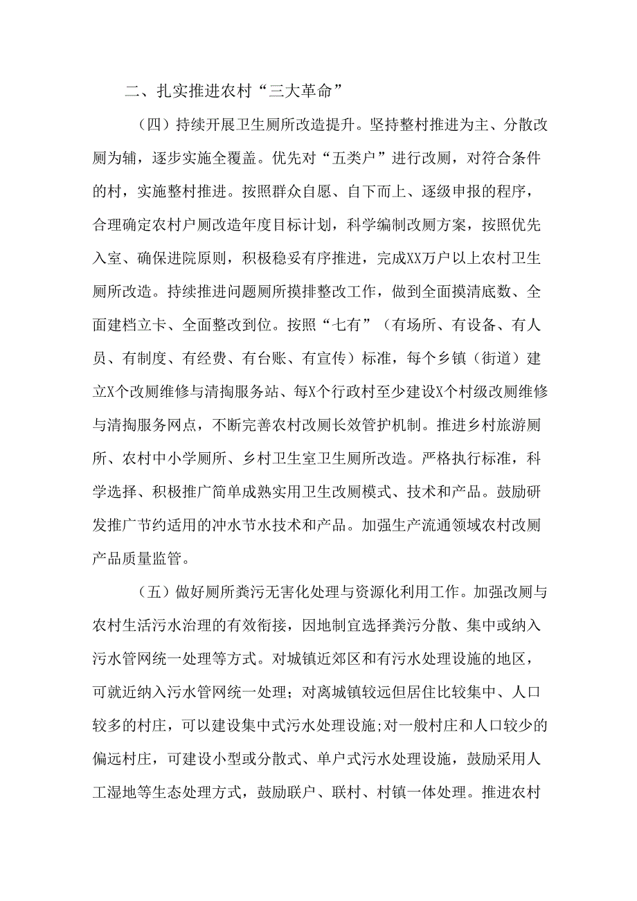 全市“十四五”农村人居环境整治提升行动实施方案.docx_第3页