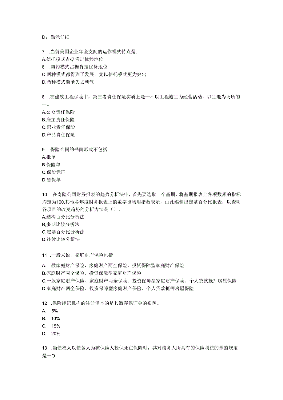 内蒙古2024年员工福利规划师考试试卷.docx_第2页