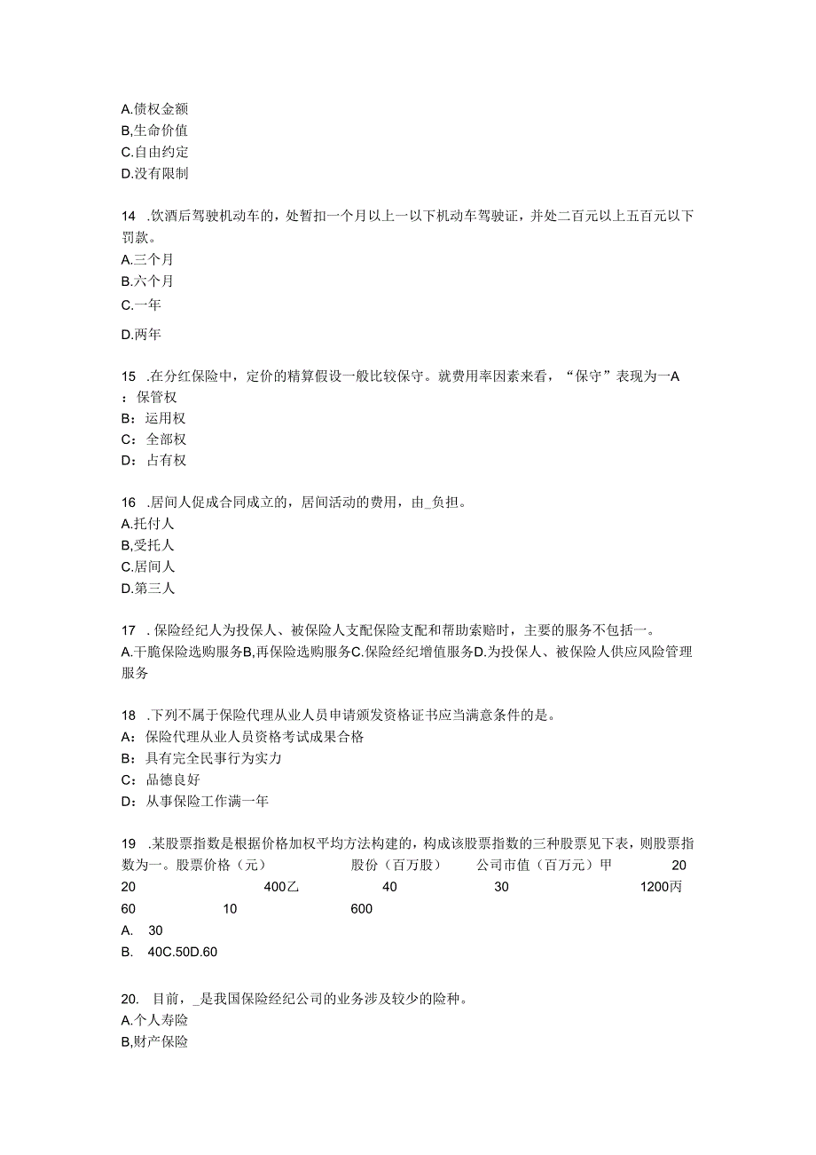 内蒙古2024年员工福利规划师考试试卷.docx_第3页