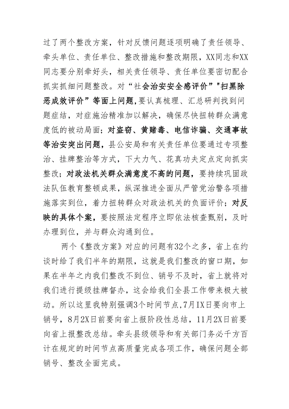 在平安建设领导小组会议上的讲话.docx_第2页