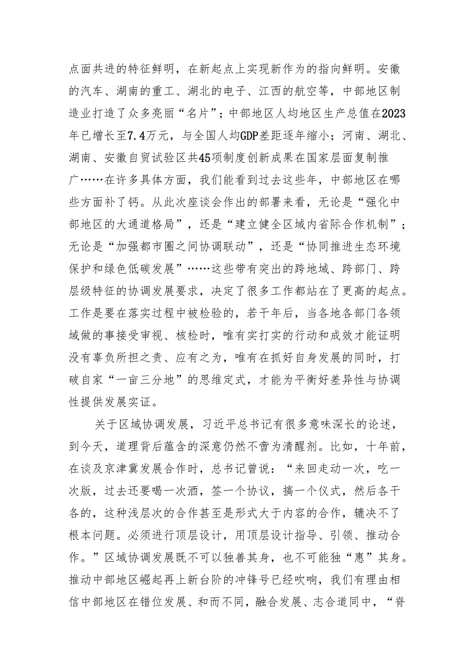 学习领会在新时代推动中部地区崛起座谈会重要讲话发言稿10篇（详细版）.docx_第3页