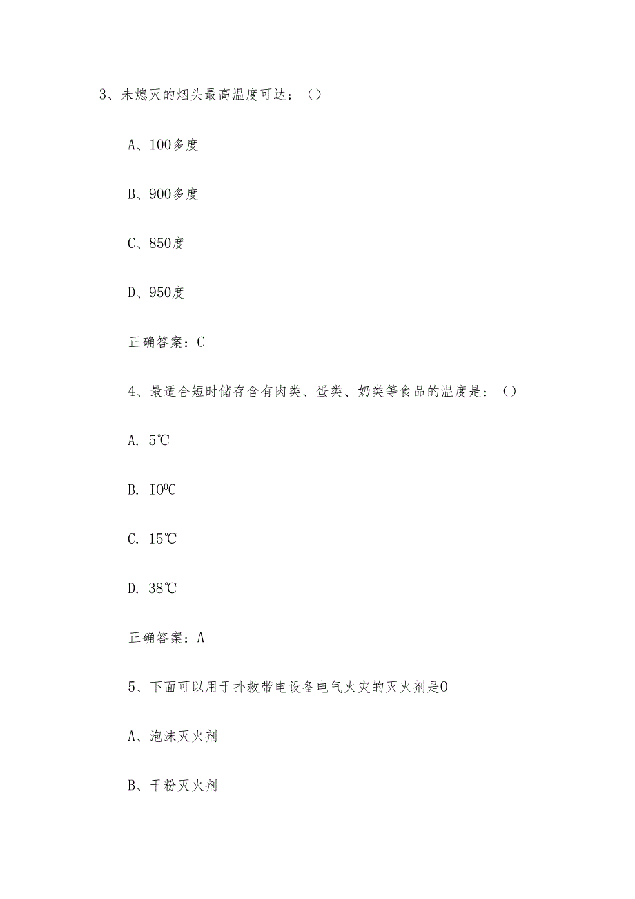 校园安全知识竞赛题库（试题及答案100题）.docx_第2页