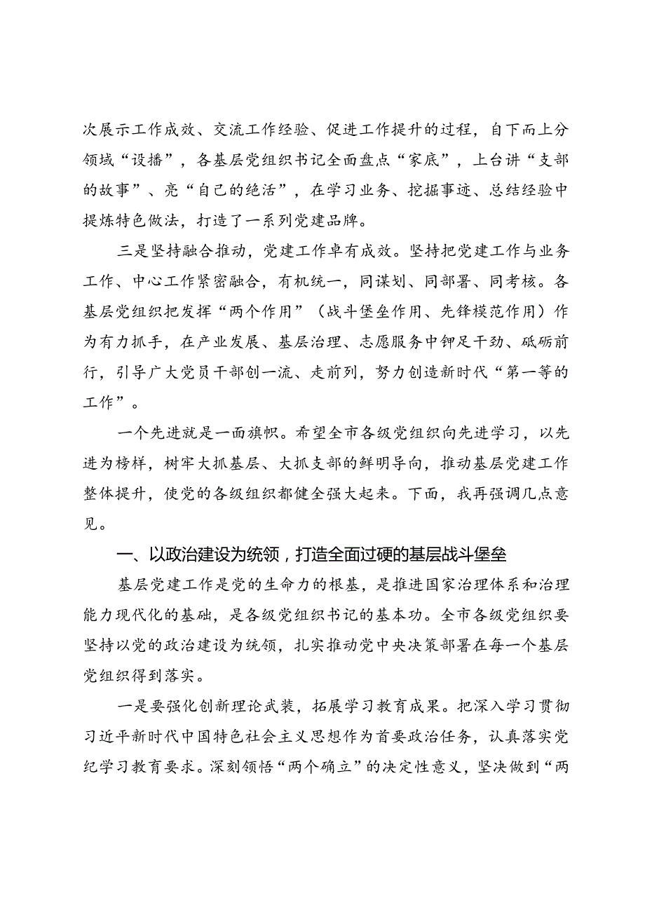 在市七一表彰大会上的讲话.docx_第2页