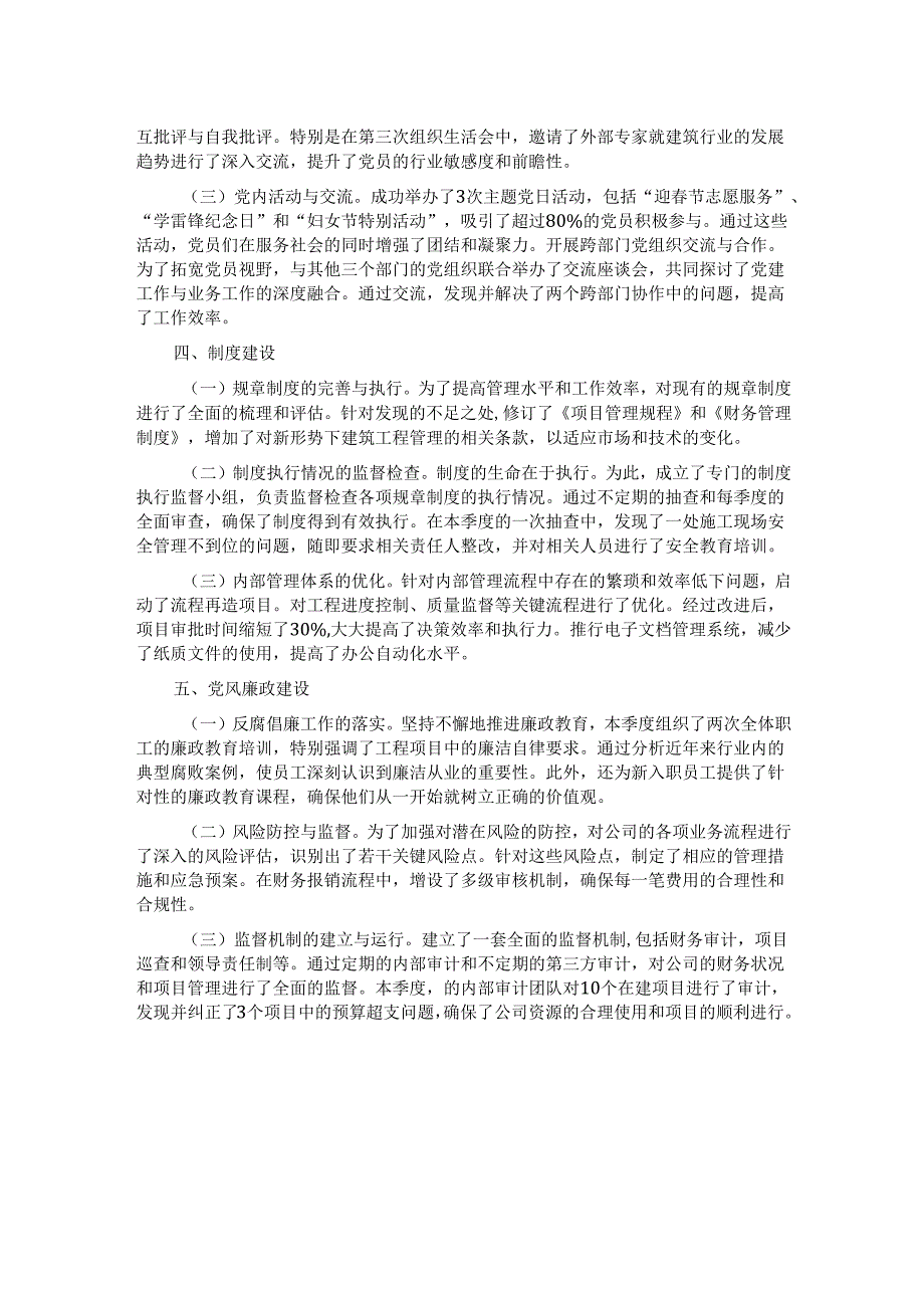 一季度党支部工作总结报告.docx_第2页