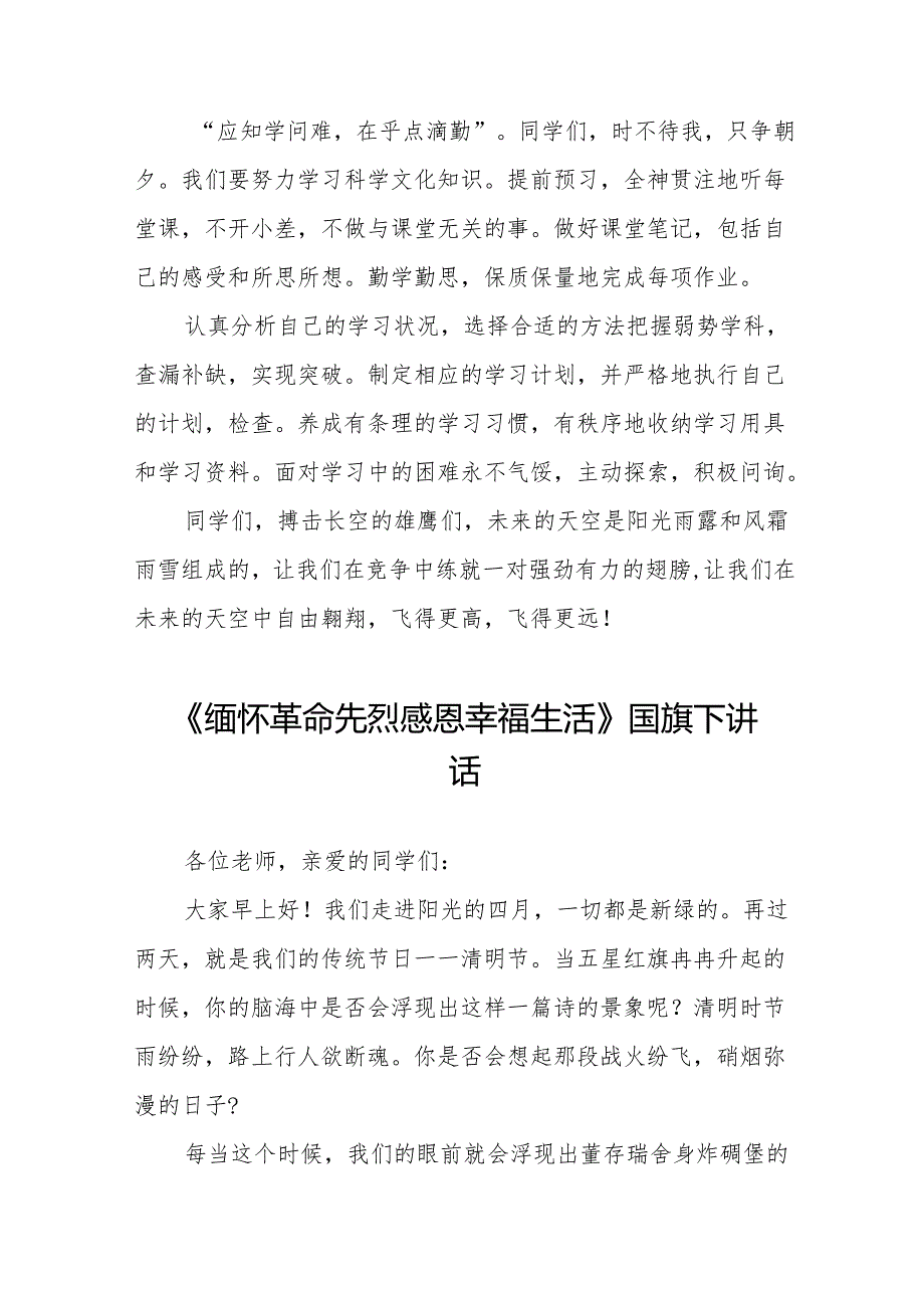 《梨花风起正清明缅怀英烈寄深情》等清明节国旗下讲话系列范文19篇.docx_第2页