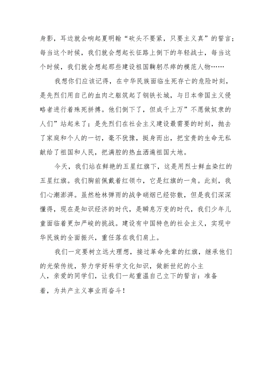 《梨花风起正清明缅怀英烈寄深情》等清明节国旗下讲话系列范文19篇.docx_第3页