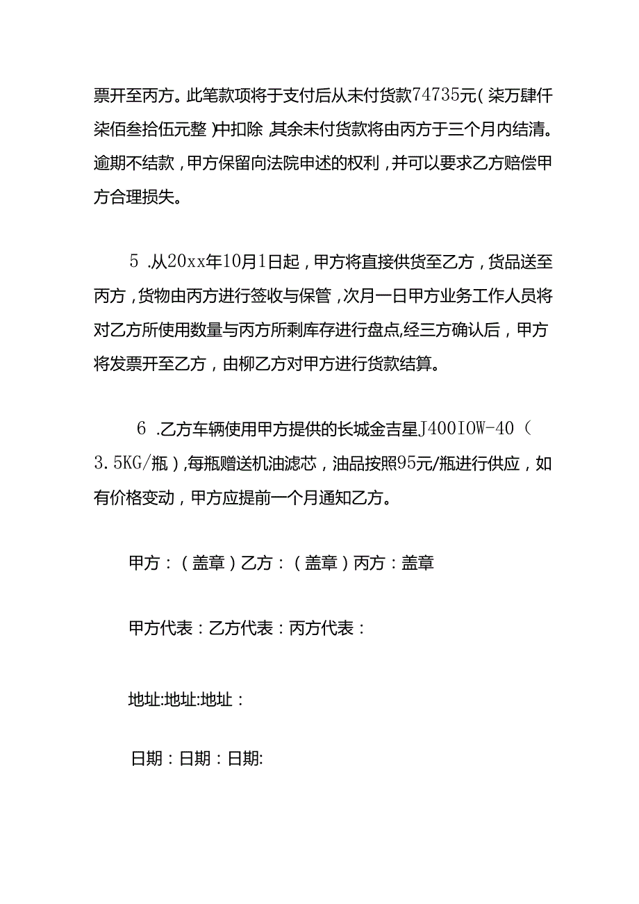 三方付款协议模板.docx_第3页