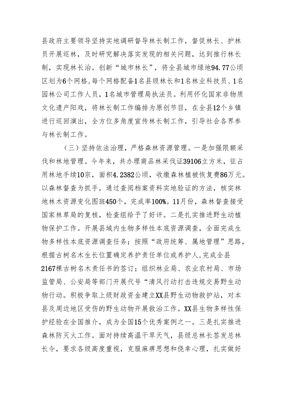 县林业局2023年工作总结和2024年工作计划(20231214).docx_第2页