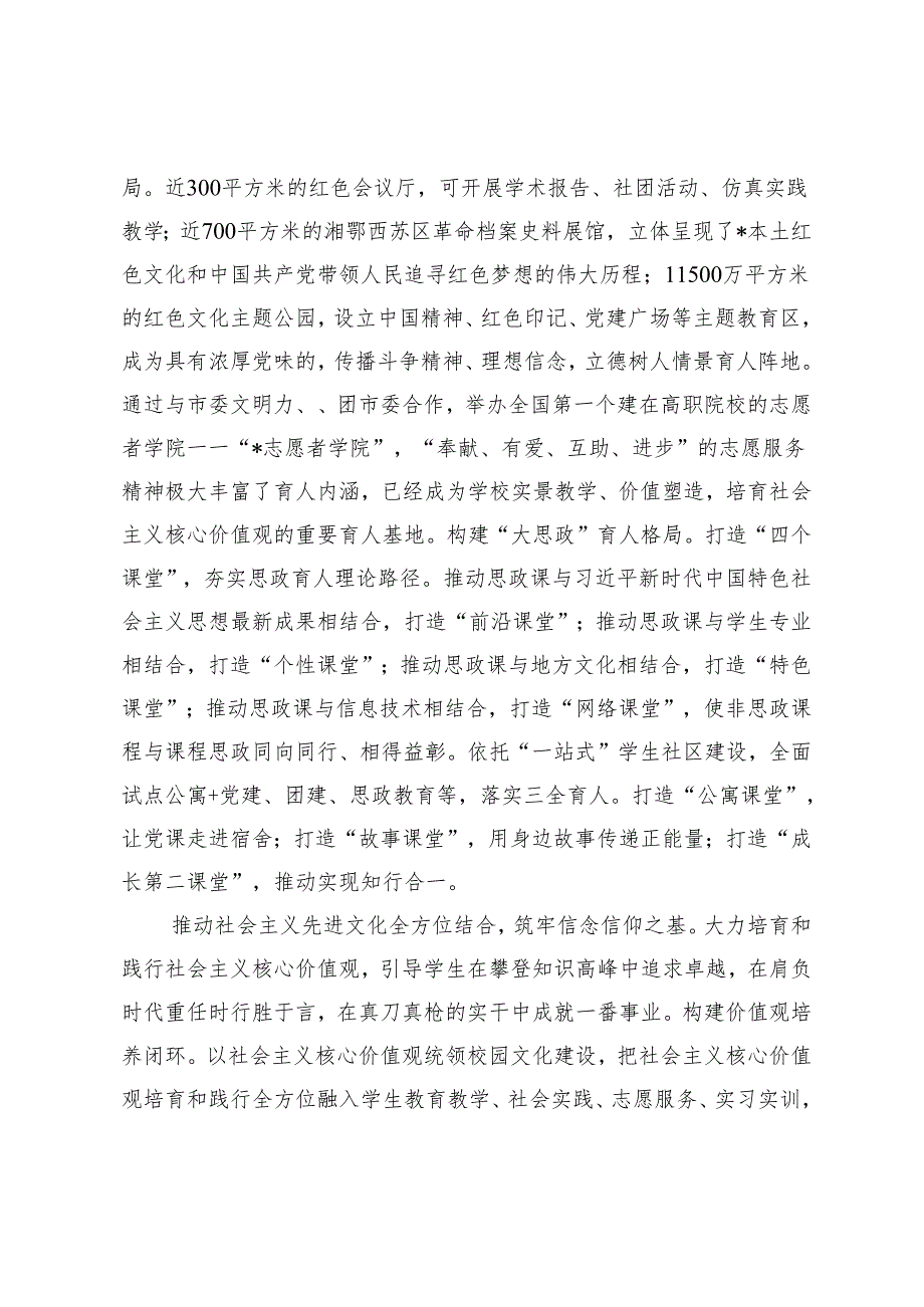 学院在2024年全市思政课建设工作推进会上的交流发言材料.docx_第2页