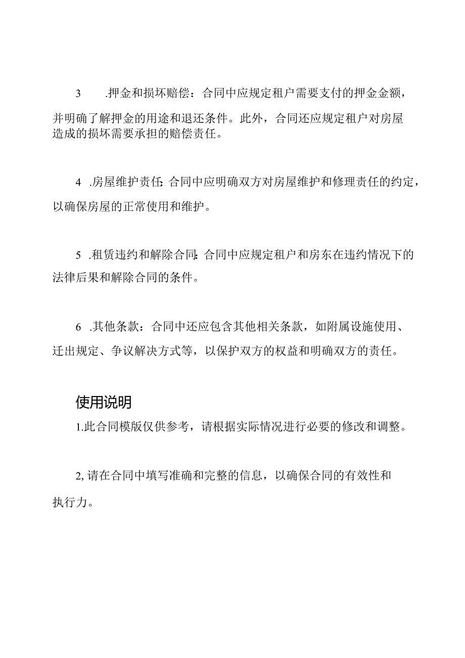 一站式房屋租赁合同模版(免费).docx_第2页