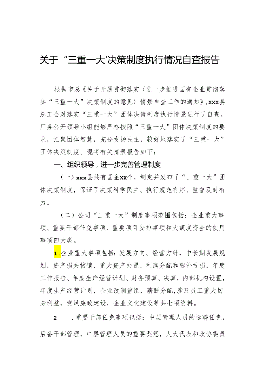 关于“三重一大”决策制度执行情况自查报告 二.docx_第1页