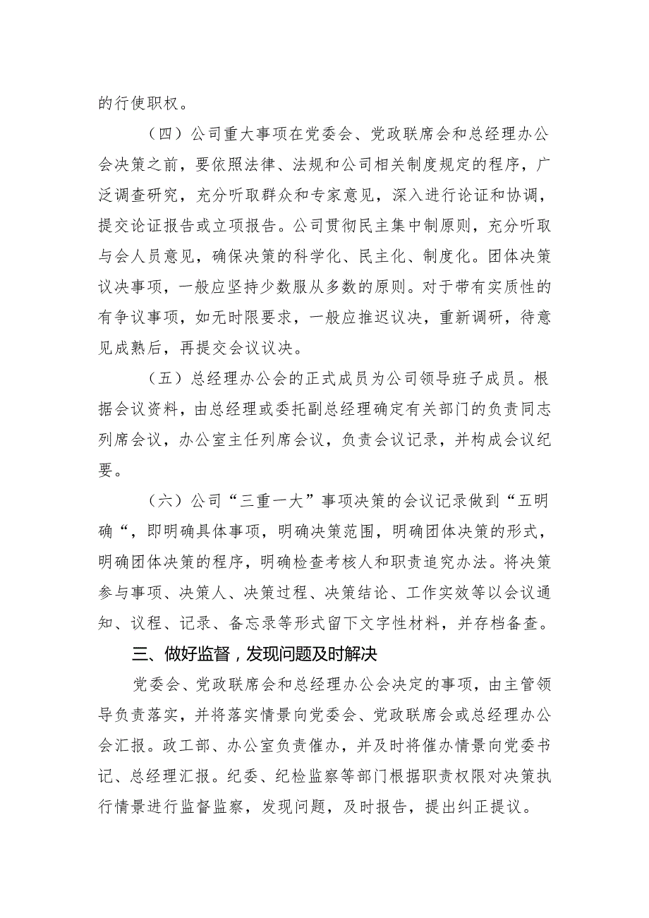 关于“三重一大”决策制度执行情况自查报告 二.docx_第3页