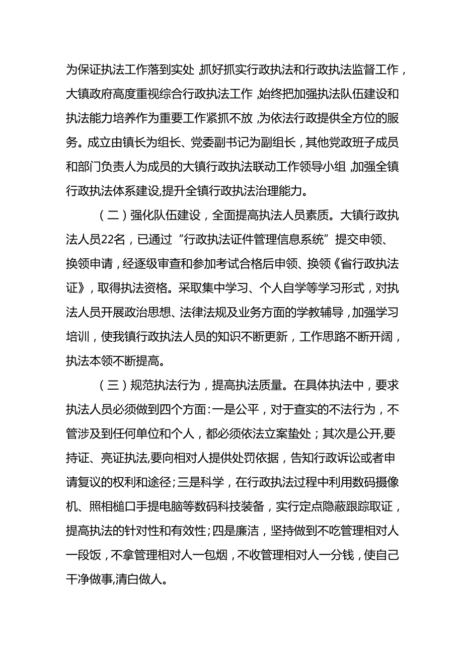 乡镇推进综合行政执法机构改革工作情况报告.docx_第2页