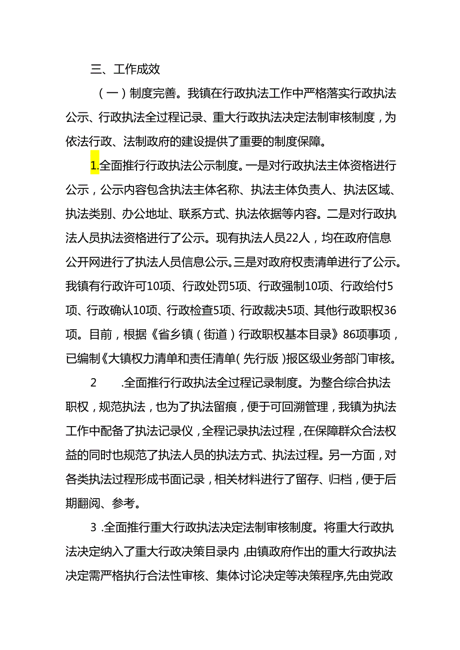 乡镇推进综合行政执法机构改革工作情况报告.docx_第3页