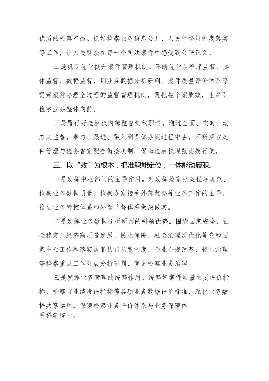 检察院干警学习推动发展新质生产力的论述心得体会十二篇.docx_第2页