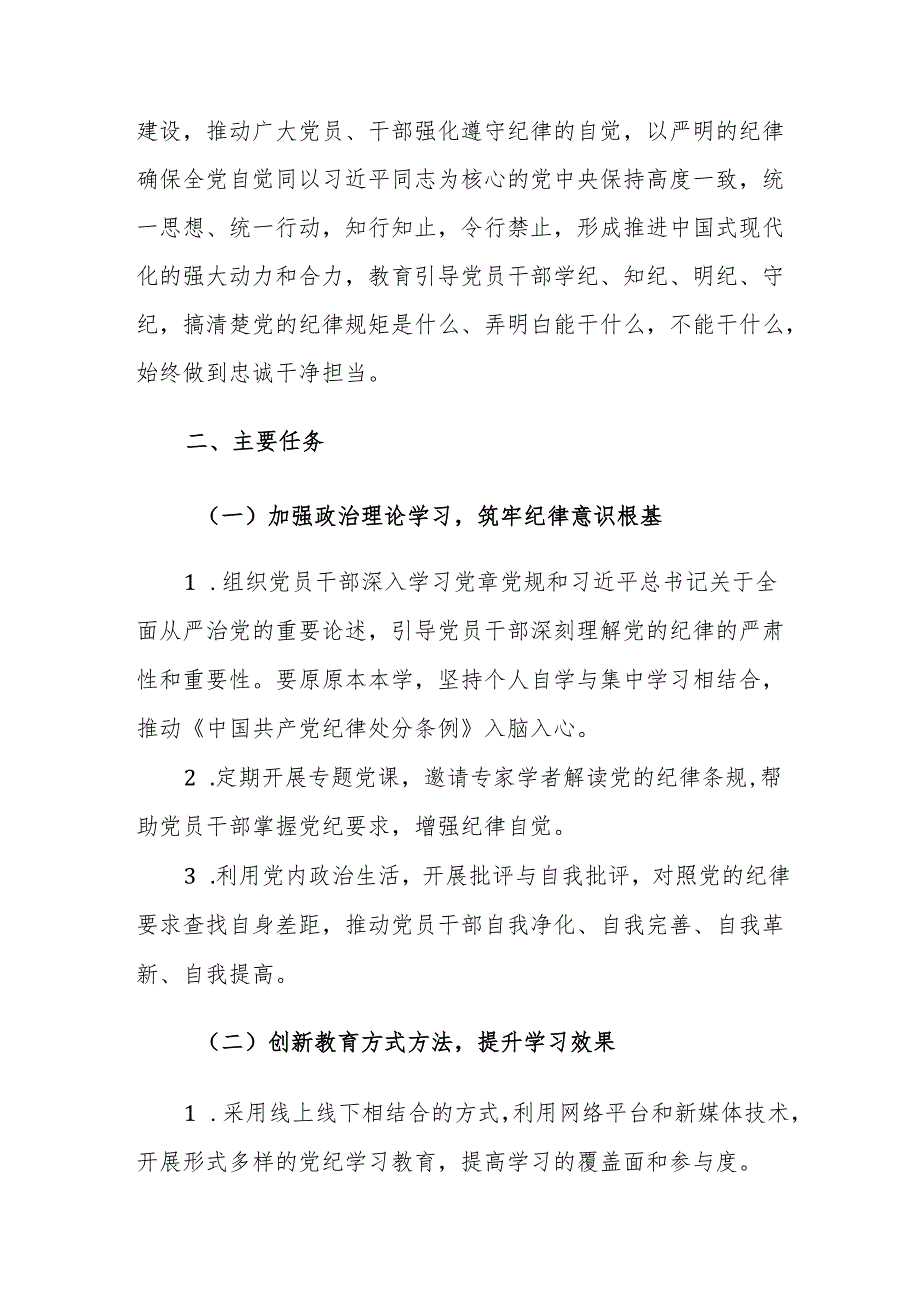 2024年党纪学习教育工作计划+方案范文4篇汇编.docx_第2页