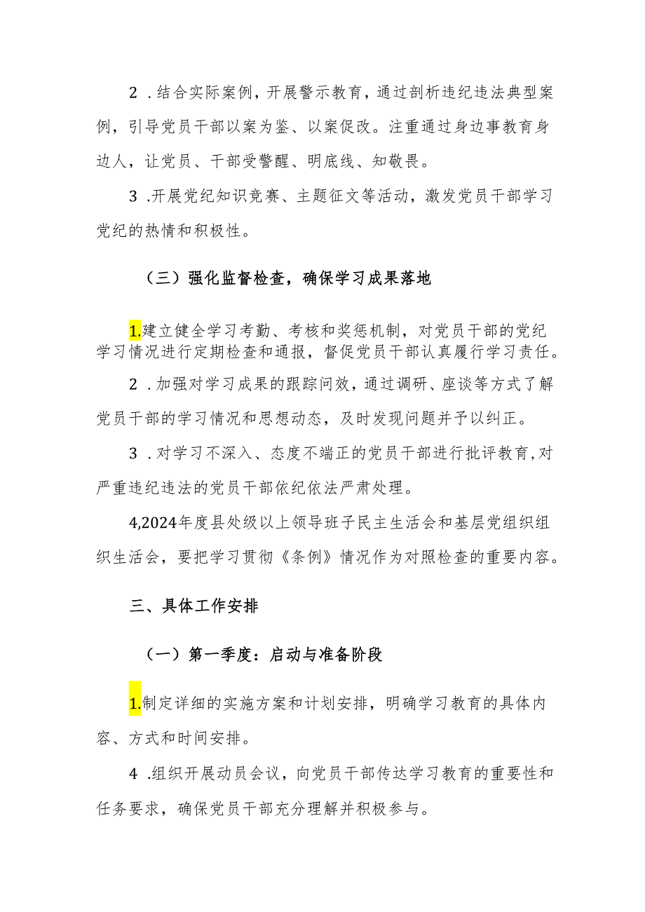 2024年党纪学习教育工作计划+方案范文4篇汇编.docx_第3页