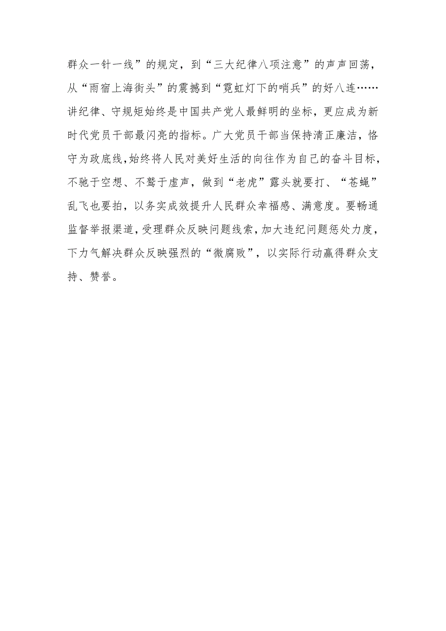 县委常委关于党纪学习教育的研讨发言材料.docx_第3页