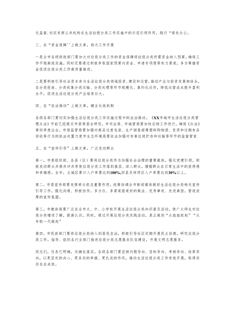 XX局长在全市第二季度生活垃圾分类工作调度会上的讲话.docx_第2页