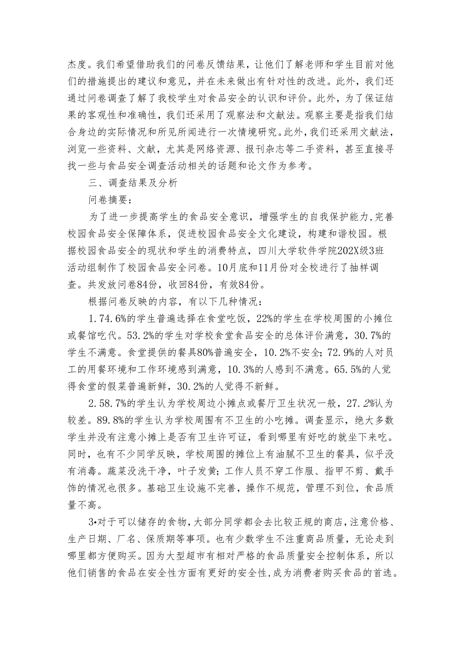 校园食品安全隐患排查整治工作情况报告（15篇）.docx_第3页