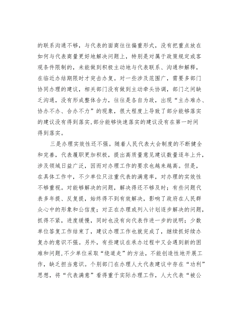 在某某县人大代表建议交办工作会议上的讲话.docx_第2页