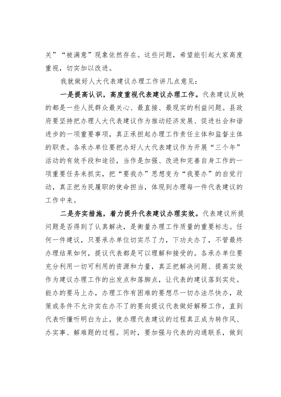 在某某县人大代表建议交办工作会议上的讲话.docx_第3页