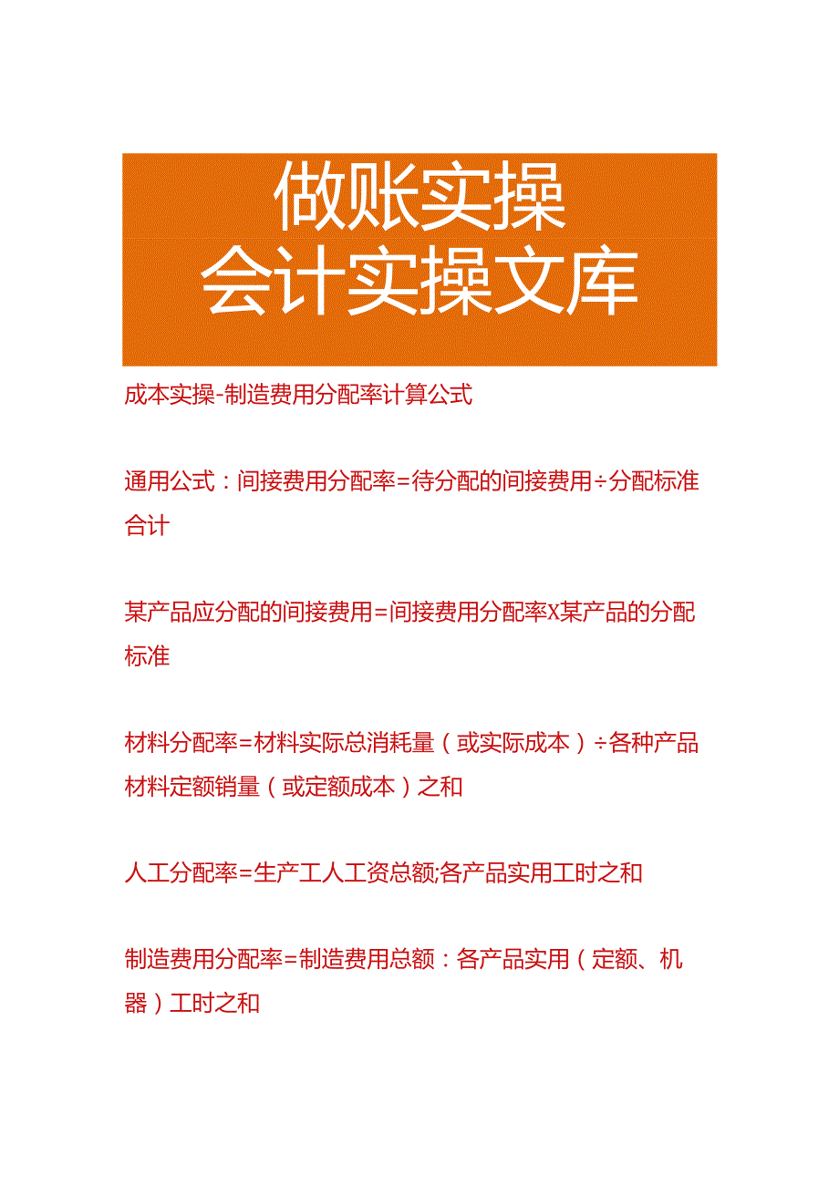 成本实操-制造费用分配率计算公式.docx_第1页