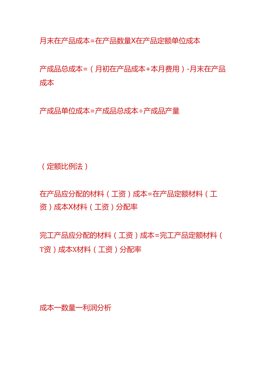 成本实操-制造费用分配率计算公式.docx_第3页