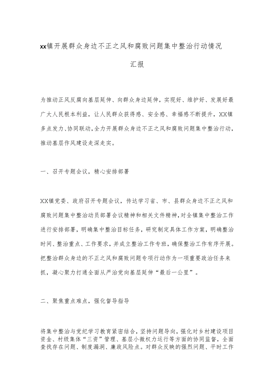 xx镇开展群众身边不正之风和腐败问题集中整治行动情况汇报.docx_第1页