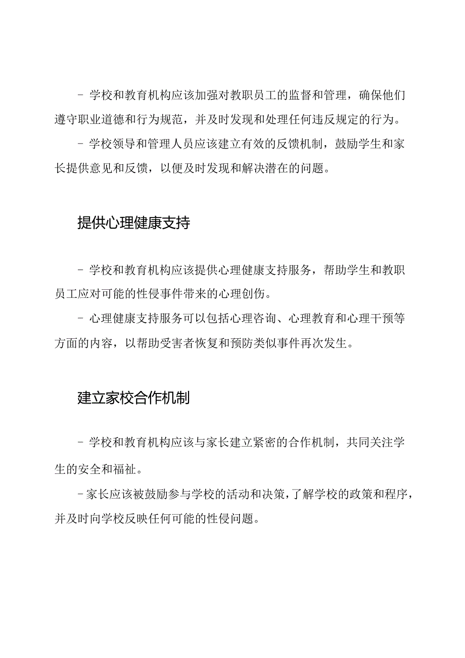 防止教师性侵的教育实践指南.docx_第2页