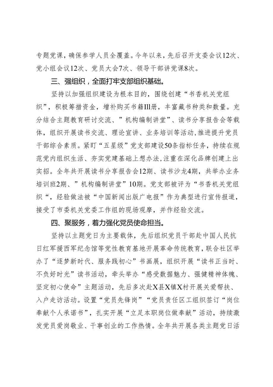 市委编办在2024年市委机关党委党的建设工作会议上的交流发言.docx_第2页