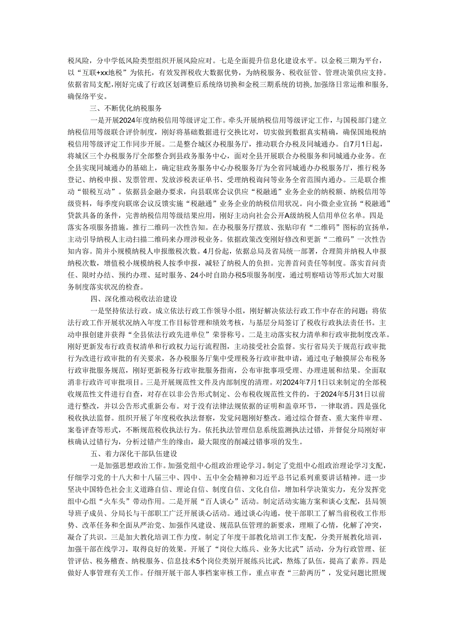 县地税局2024年工作总结范文.docx_第2页