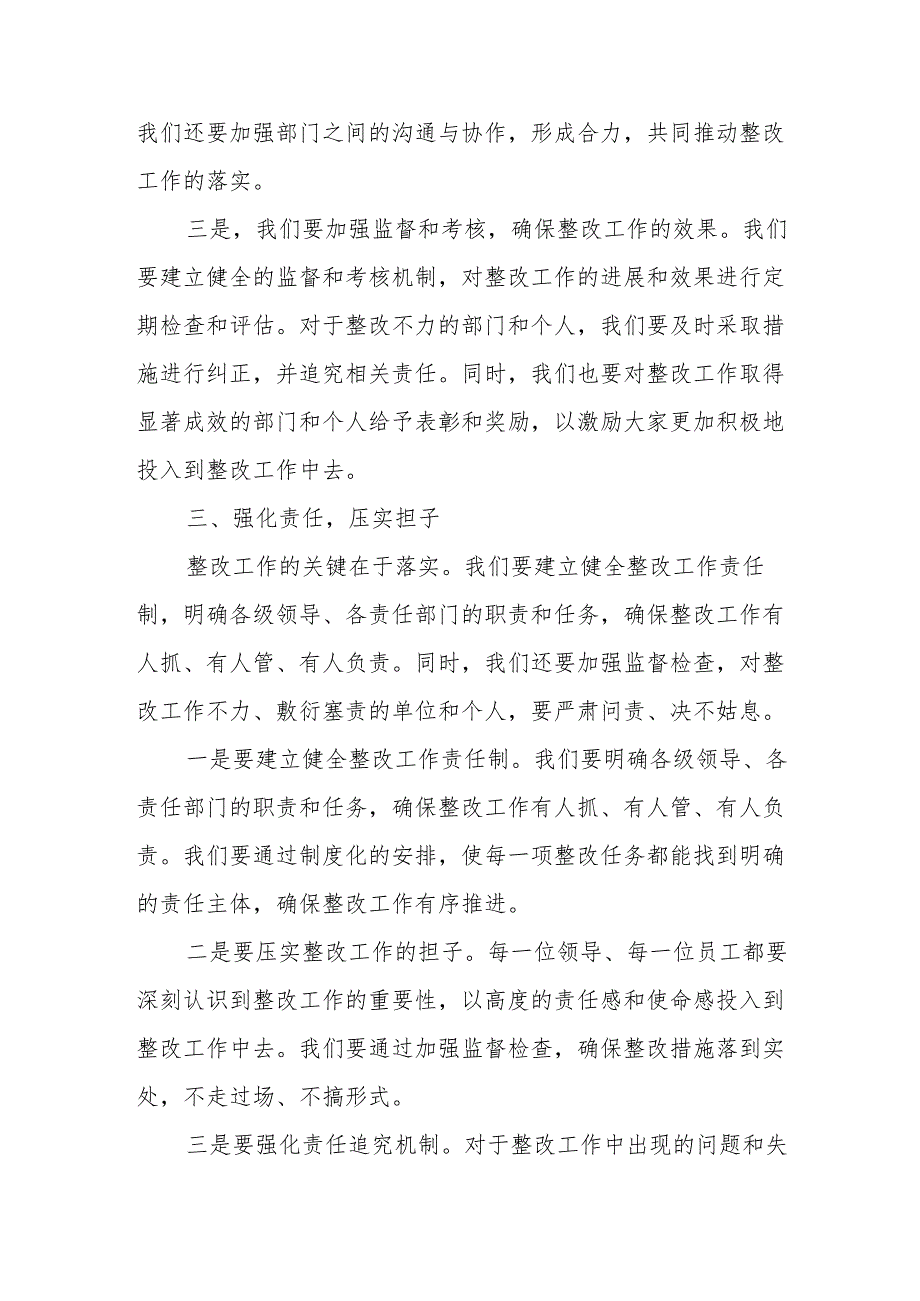 省委巡视组巡视反馈意见整改落实动员大会主持词.docx_第3页