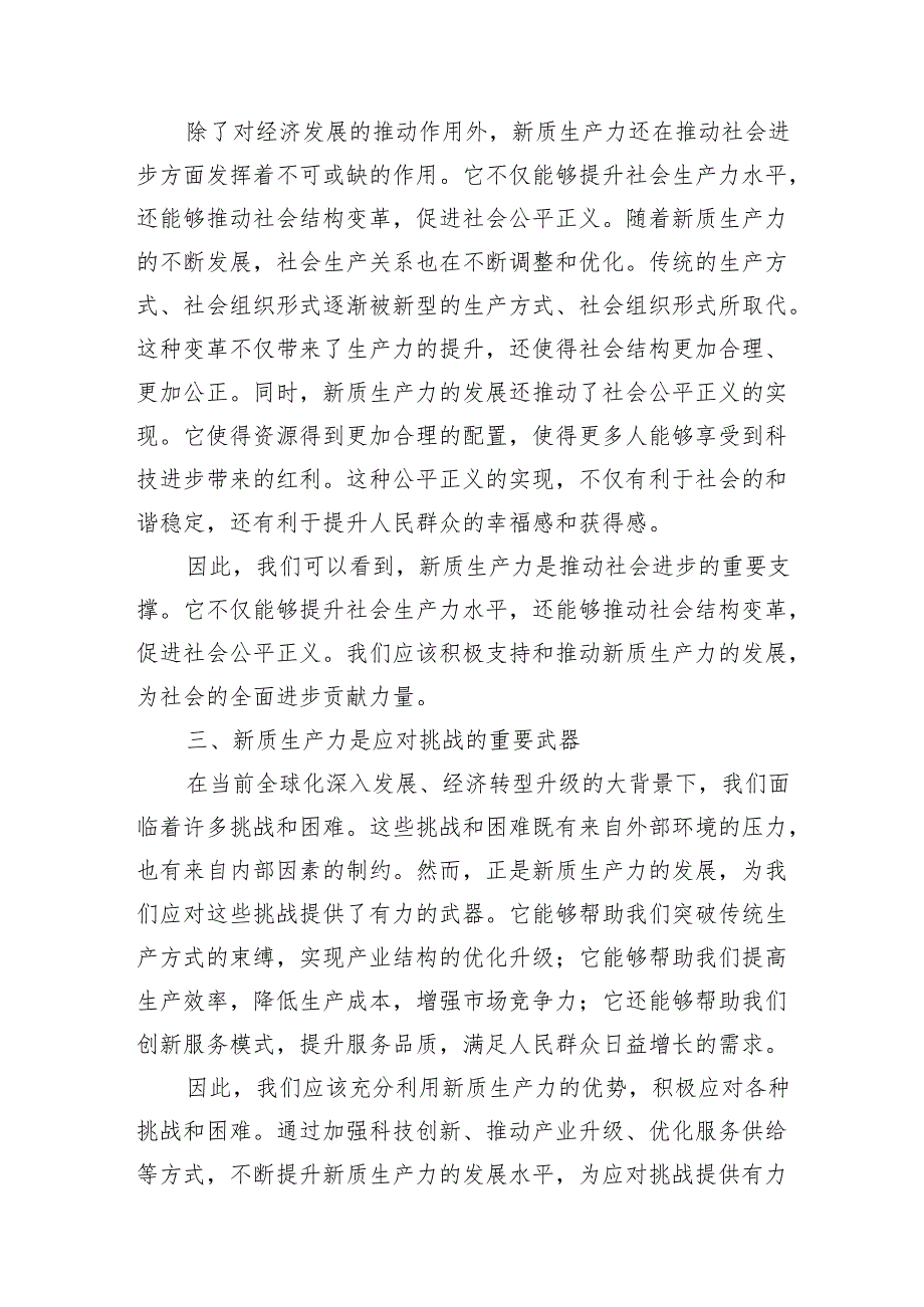 2024年下半年7月学习发展新质生产力专题党课讲稿7篇.docx_第3页