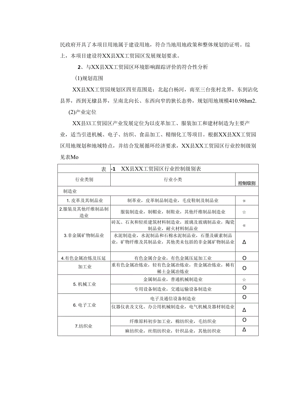 新型建筑装饰材料制造环境影响报告书.docx_第3页