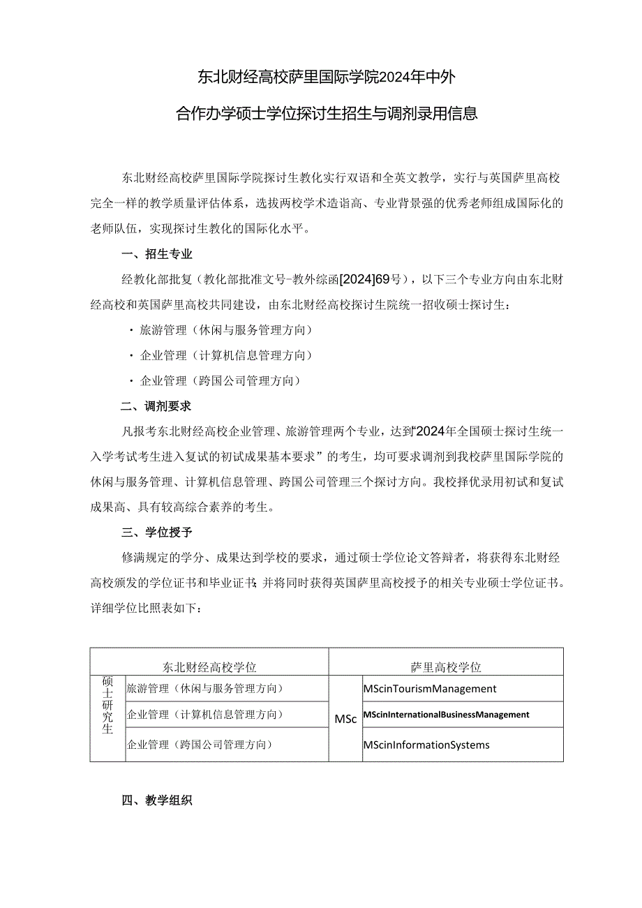 东北财经大学萨里国际学院2024年中外..docx_第1页