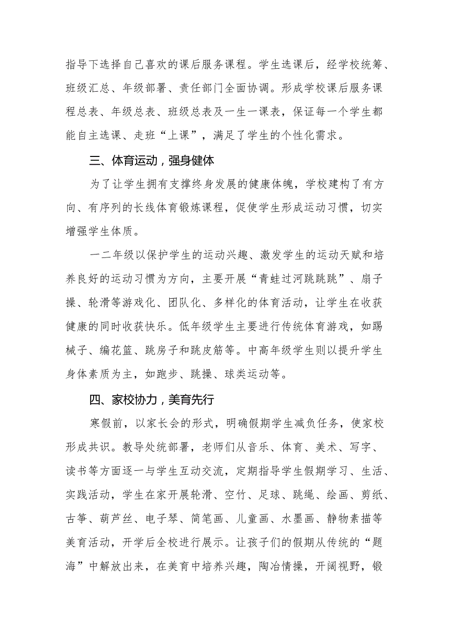 2024学校贯彻落实“双减”政策情况报告(10篇).docx_第2页