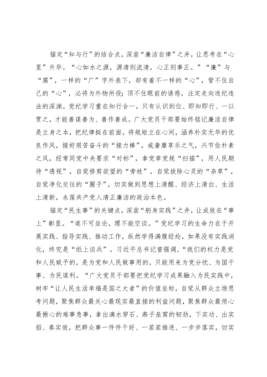 学习交流：20240408推进知灼内参（党纪）走深走实、见行见效.docx_第2页