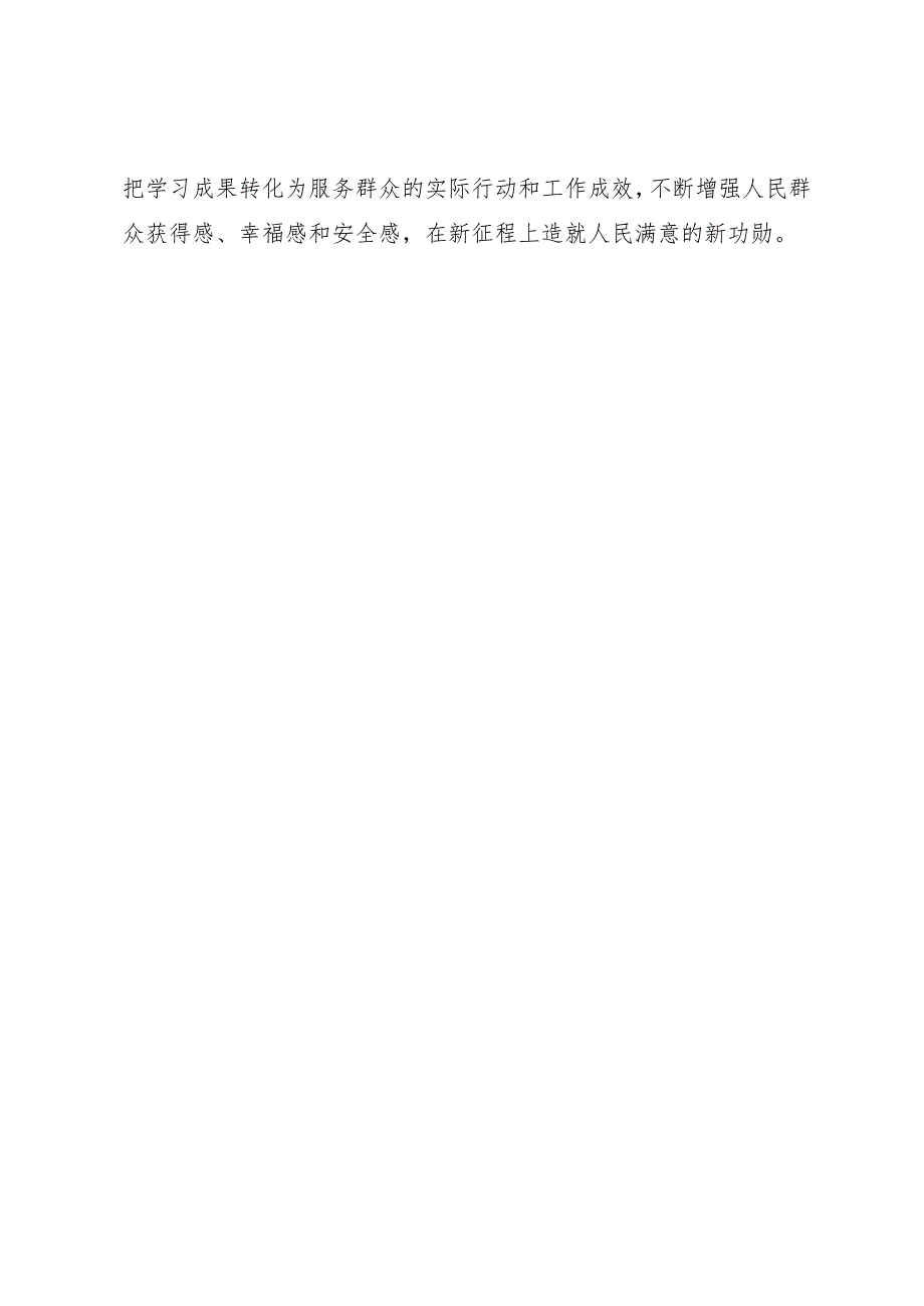 学习交流：20240408推进知灼内参（党纪）走深走实、见行见效.docx_第3页