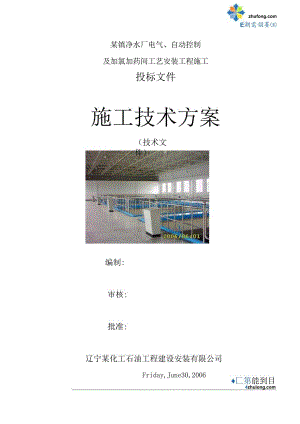 X满族自治县净水厂施工组织设计.docx