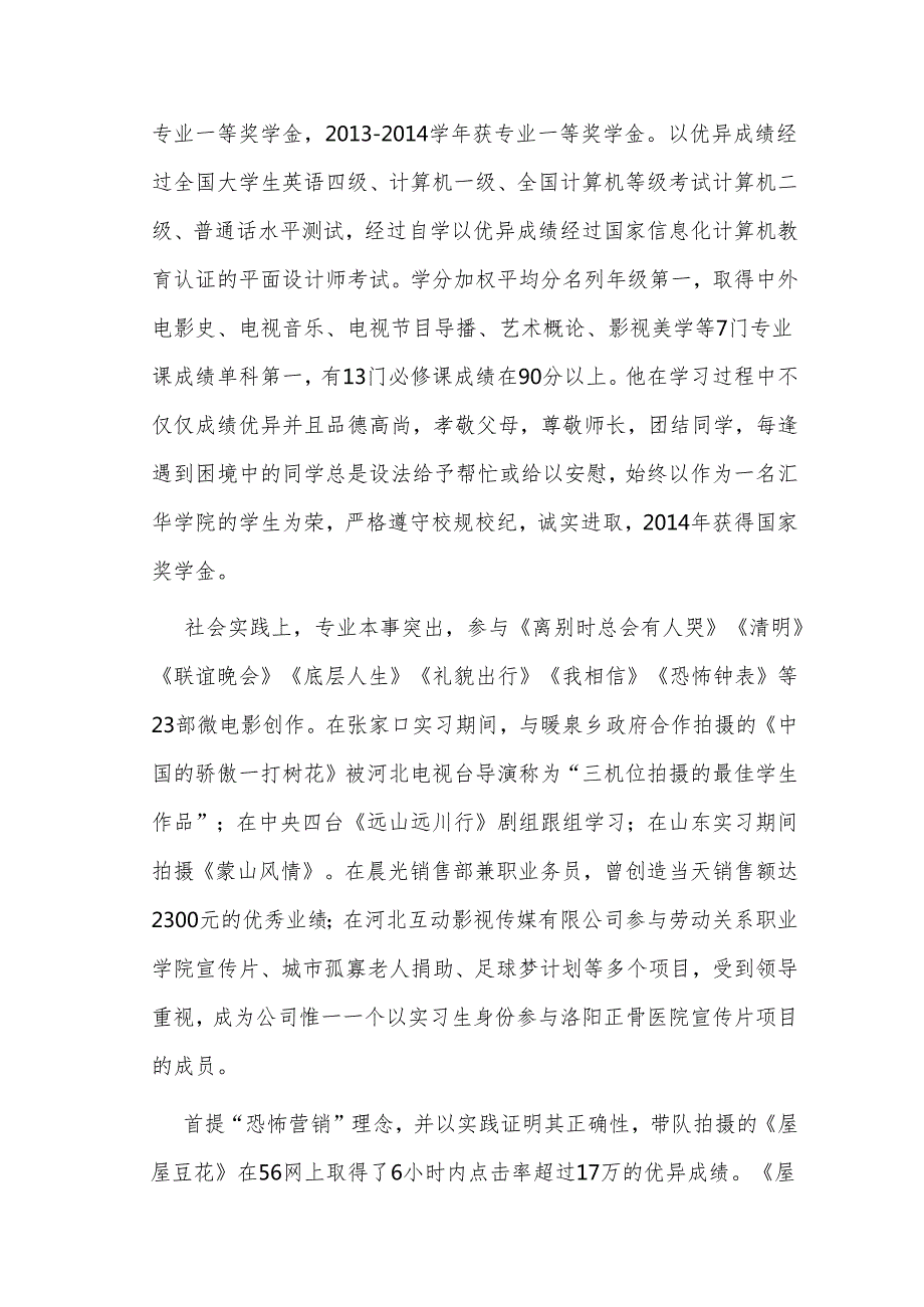 大学省级三好学生主要事迹 优选10篇.docx_第2页