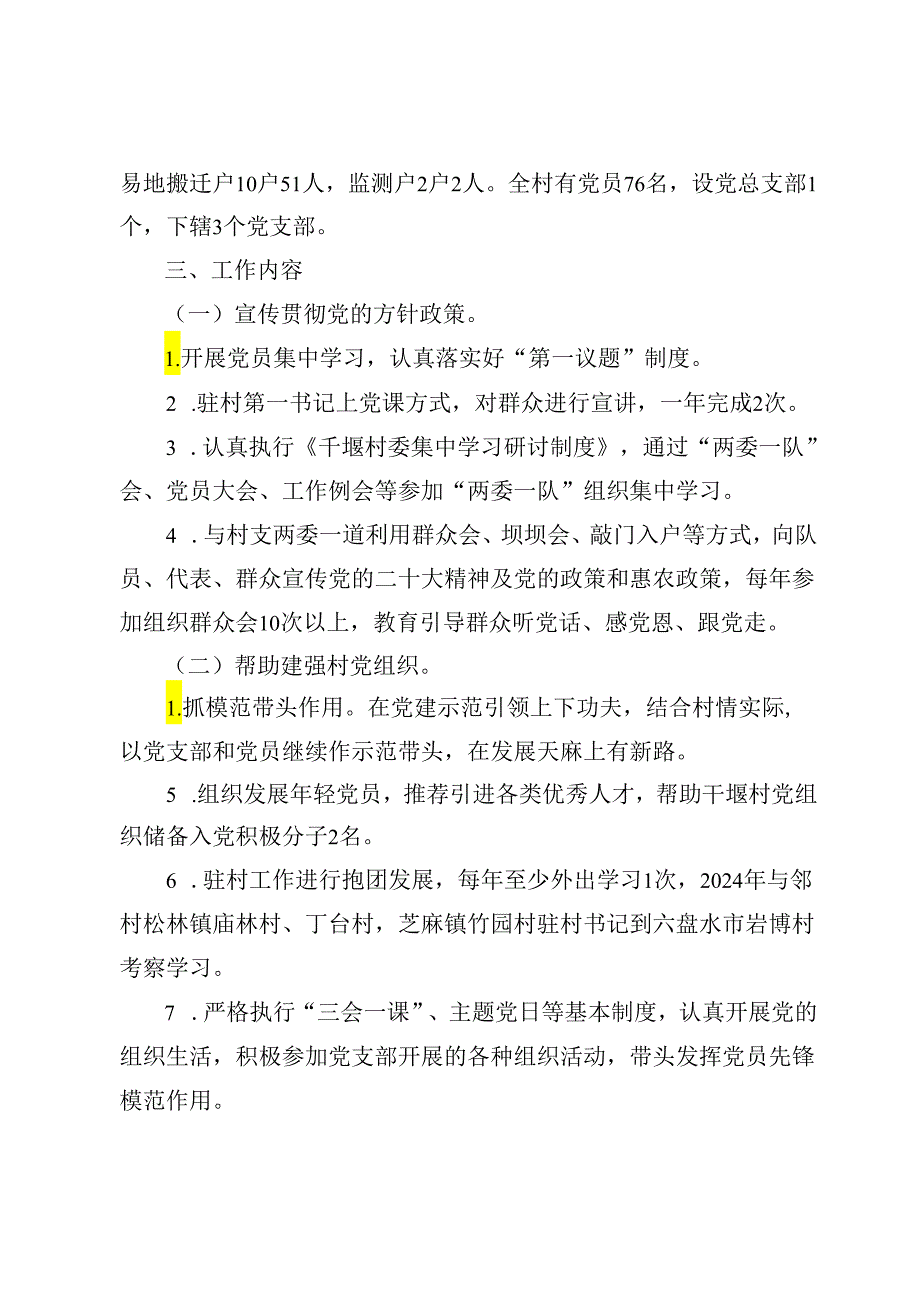 驻村第一书记2024年乡村振兴驻村工作计划.docx_第2页