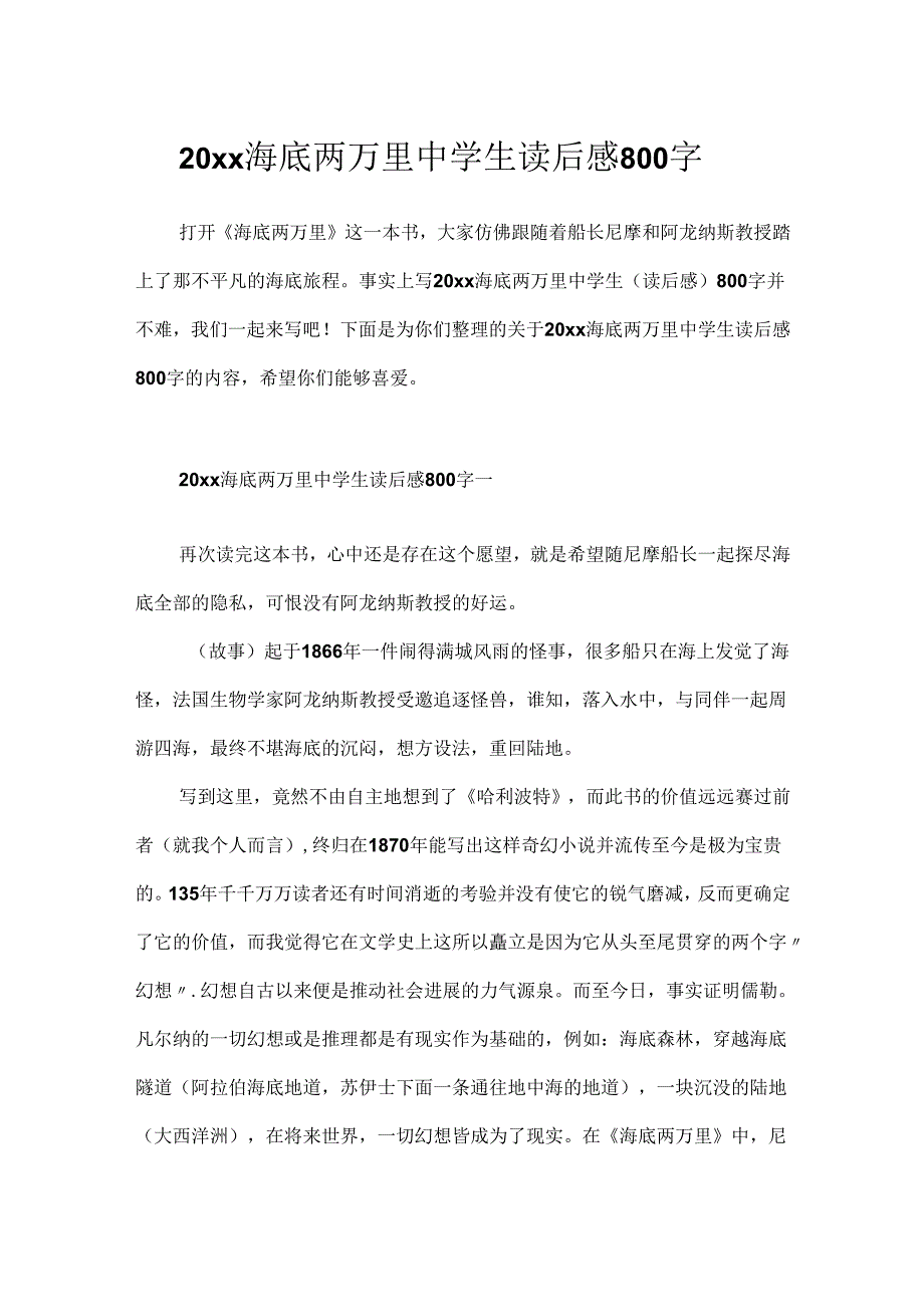 20xx海底两万里中学生读后感800字.docx_第1页