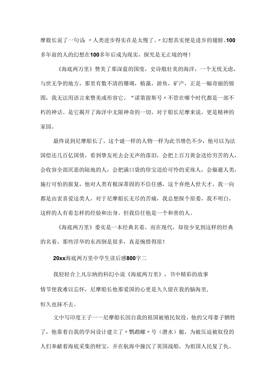 20xx海底两万里中学生读后感800字.docx_第2页