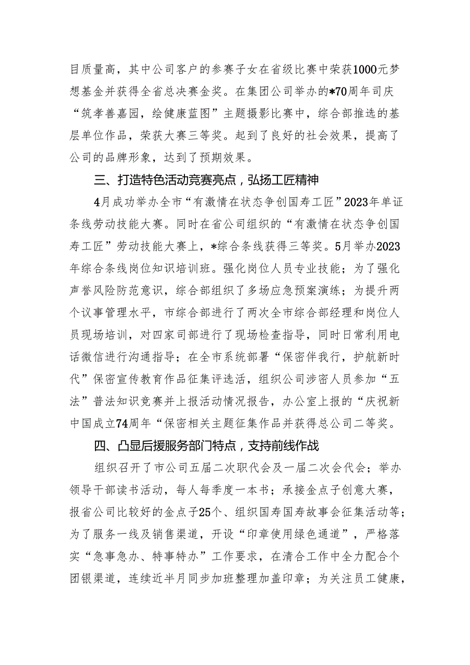 国企办公室主任司务会工作汇报.docx_第2页